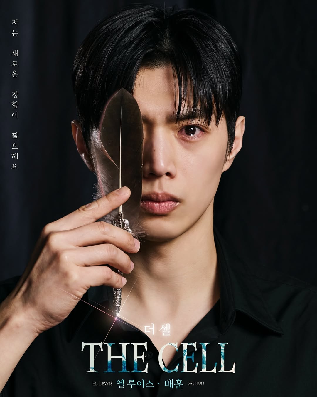 [배훈] 연극 THE CELL (더 셀)  출연